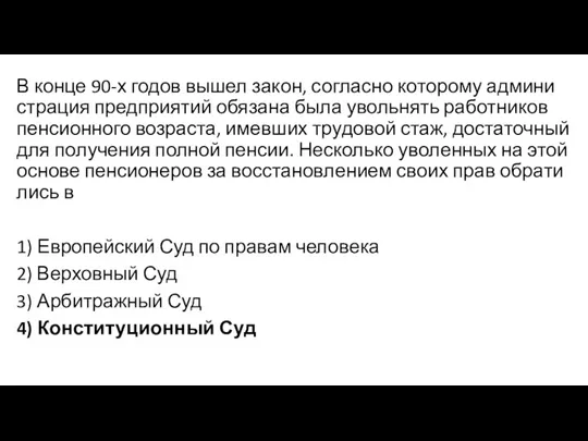 В конце 90-х годов вышел закон, со­глас­но ко­то­ро­му ад­ми­ни­стра­ция пред­при­я­тий