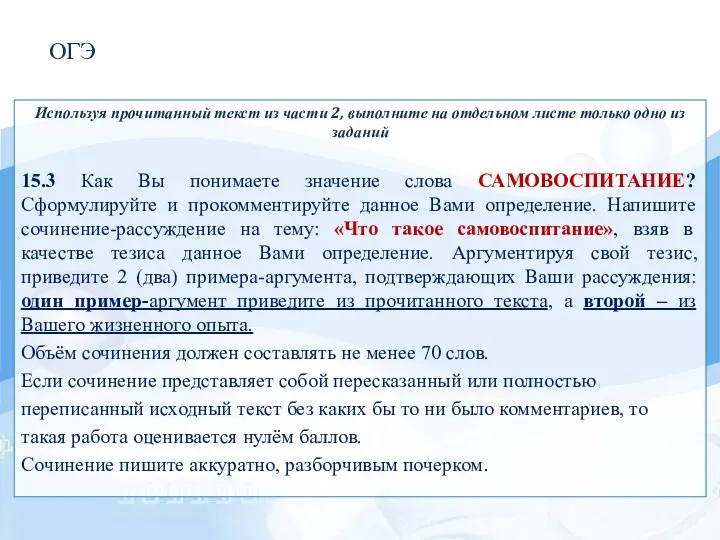 ОГЭ Используя прочитанный текст из части 2, выполните на отдельном