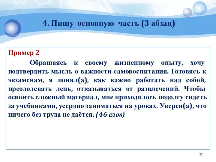 4. Пишу основную часть (3 абзац) Пример 2 Обращаясь к