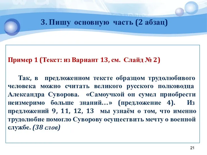 3. Пишу основную часть (2 абзац) Пример 1 (Текст: из