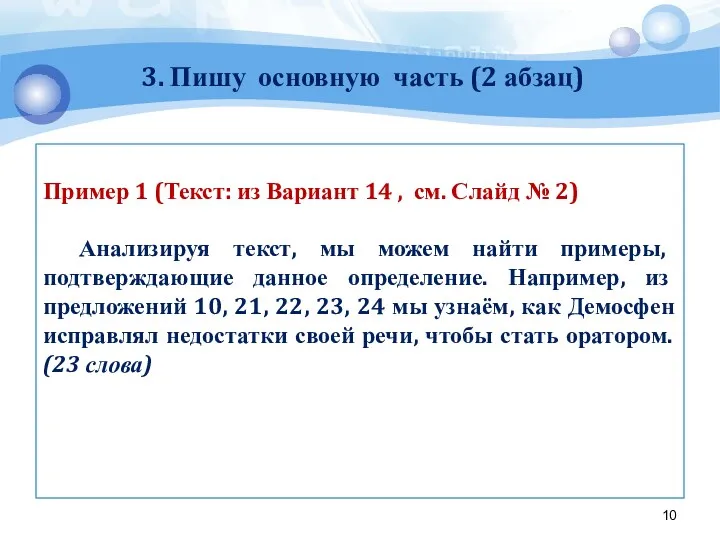 3. Пишу основную часть (2 абзац) Пример 1 (Текст: из