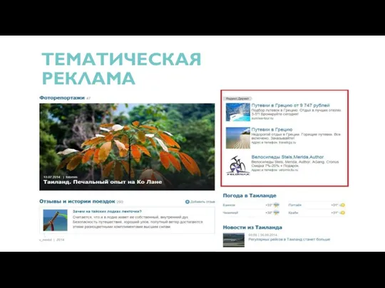 ТЕМАТИЧЕСКАЯ РЕКЛАМА