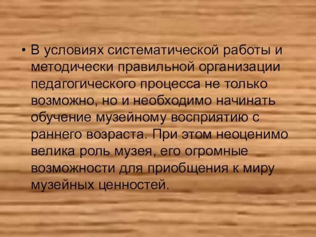 В условиях систематической работы и методически правильной организации педагогического процесса