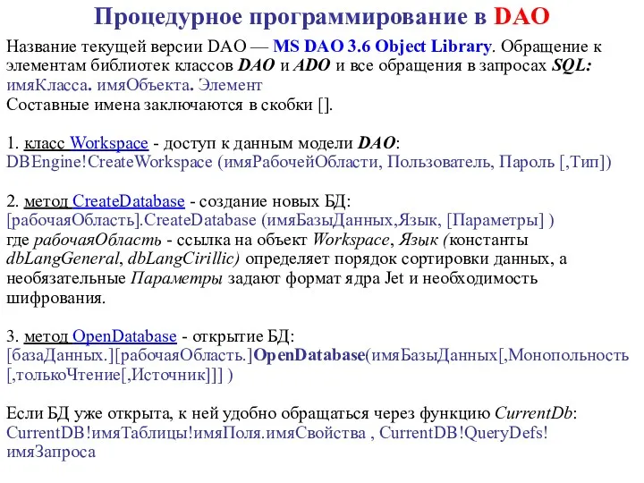 Название текущей версии DAO — MS DAO 3.6 Object Library.