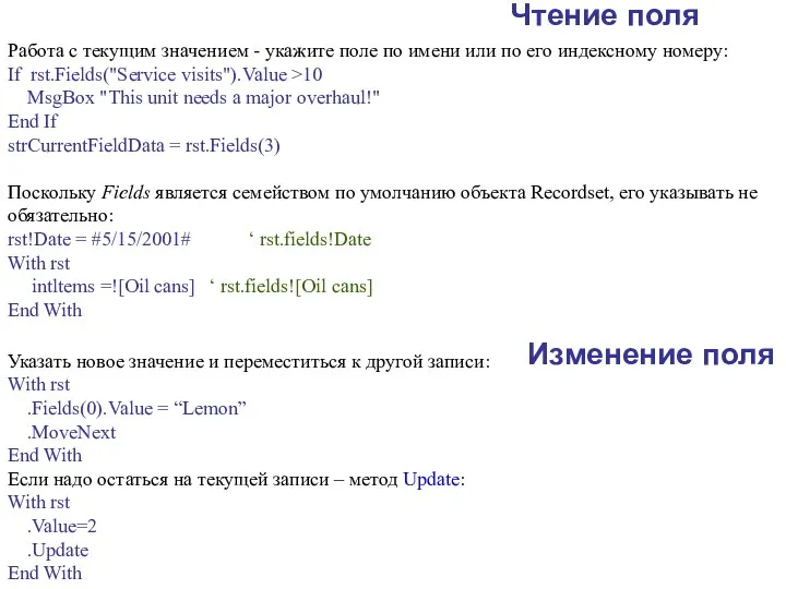 Чтение поля Работа с текущим значением - укажите поле по