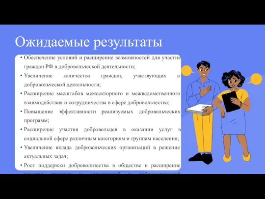 Обеспечение условий и расширение возможностей для участия граждан РФ в