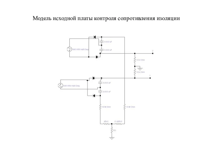 Модель исходной платы контроля сопротивления изоляции