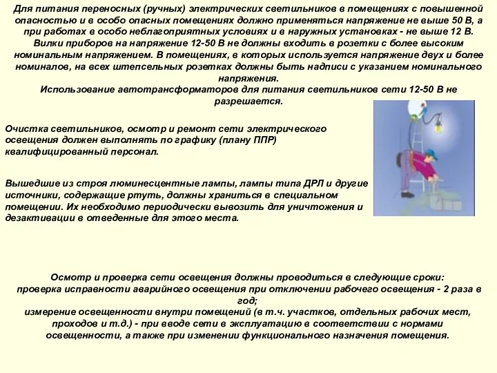 Для питания переносных (ручных) электрических светильников в помещениях с повышенной