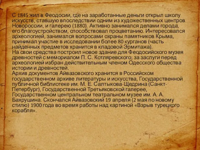 С 1845 жил в Феодосии, где на заработанные деньги открыл