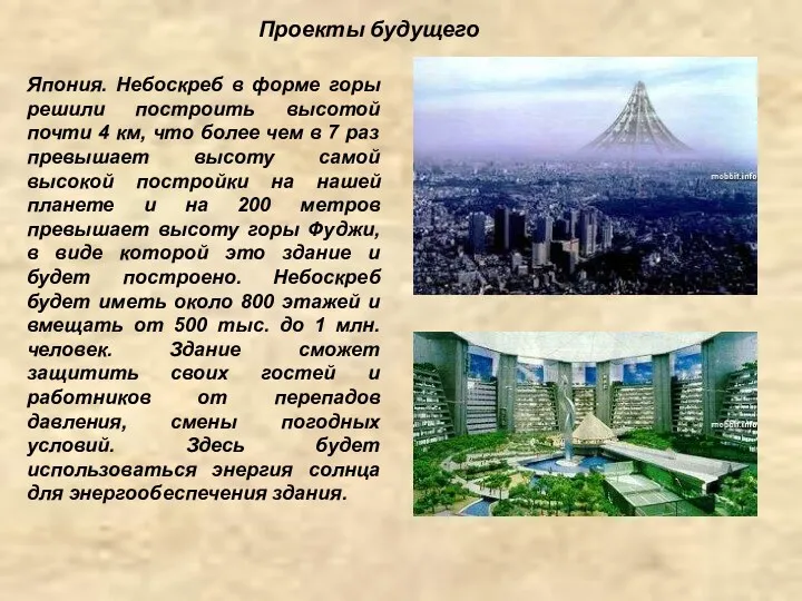 Япония. Небоскреб в форме горы решили построить высотой почти 4