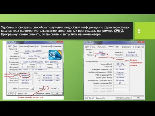 Удобным и быстрым способом получения подробной информации о характеристиках компьютера является использование специальных
