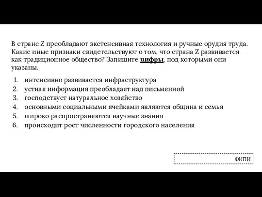 В стране Z преобладают экстенсивная технология и ручные орудия труда.