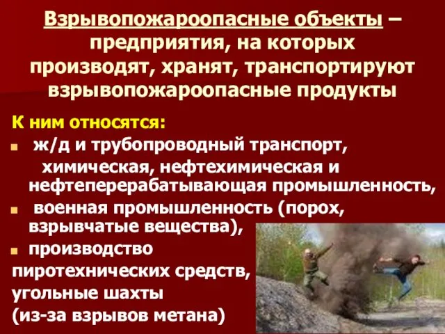 К ним относятся: ж/д и трубопроводный транспорт, химическая, нефтехимическая и