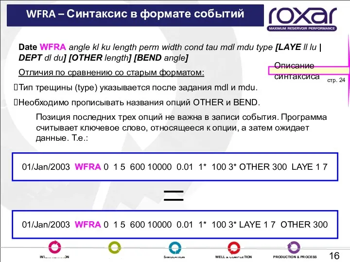 WFRA – Синтаксис в формате событий Date WFRA angle kl ku length perm