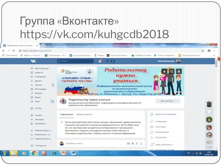 Группа «Вконтакте» https://vk.com/kuhgcdb2018