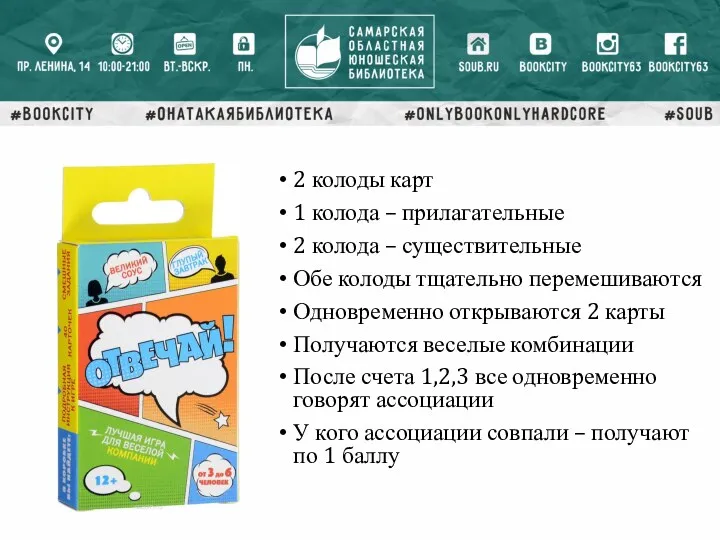 2 колоды карт 1 колода – прилагательные 2 колода –