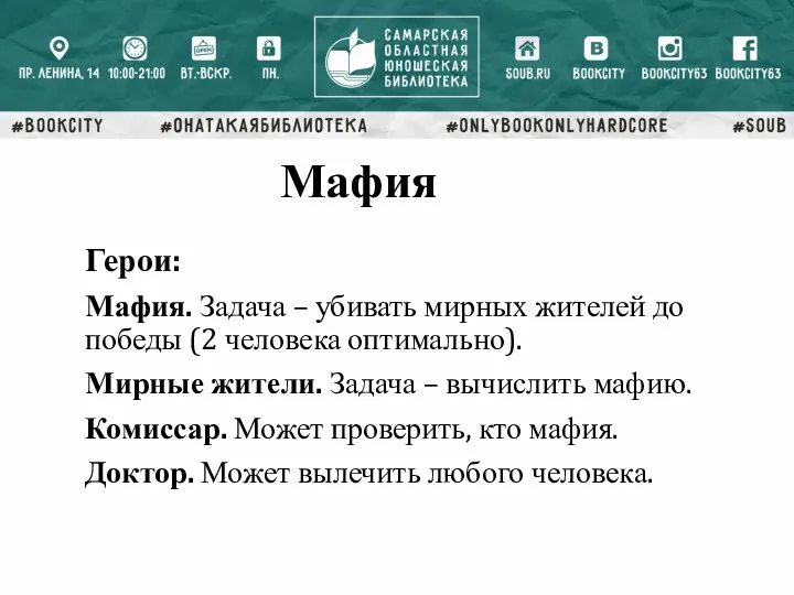 Герои: Мафия. Задача – убивать мирных жителей до победы (2