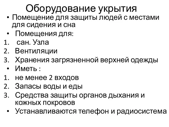 Оборудование укрытия Помещение для защиты людей с местами для сидения