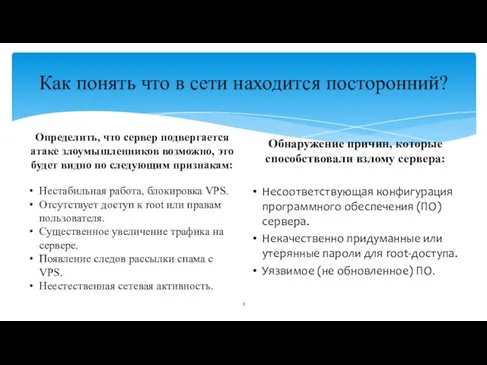 Как понять что в сети находится посторонний? Определить, что сервер