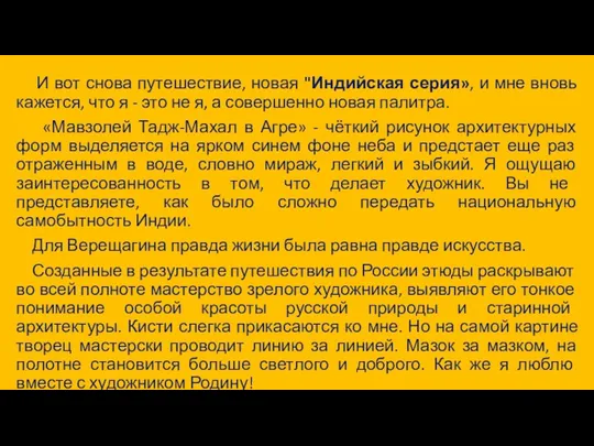 И вот снова путешествие, новая "Индийская серия», и мне вновь