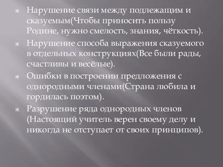 Нарушение связи между подлежащим и сказуемым(Чтобы приносить пользу Родине, нужно