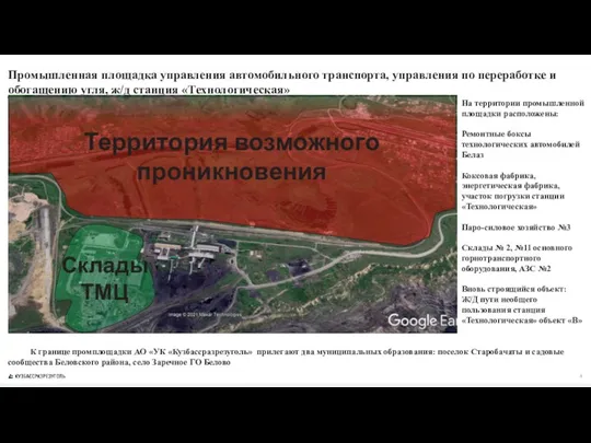 Промышленная площадка управления автомобильного транспорта, управления по переработке и обогащению