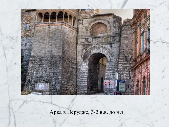 Арка в Перудже. 3-2 в.в. до н.э.