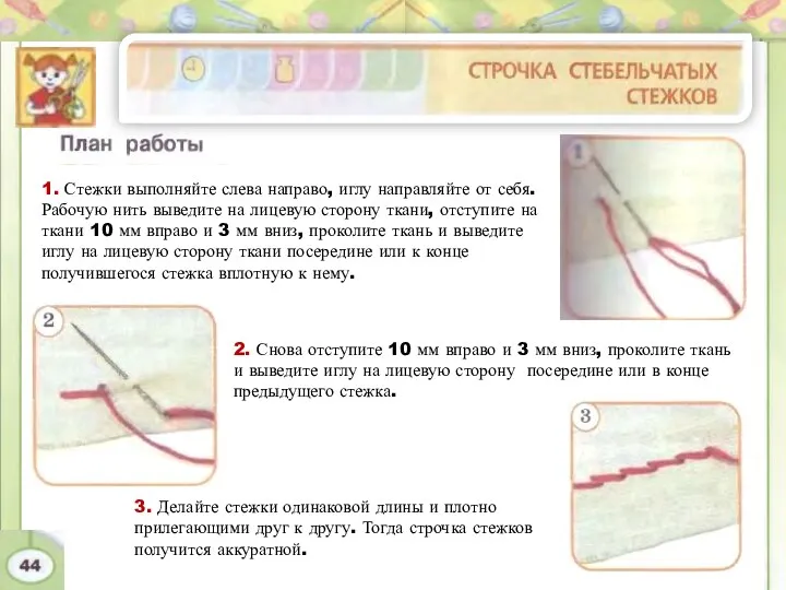 2. Снова отступите 10 мм вправо и 3 мм вниз,