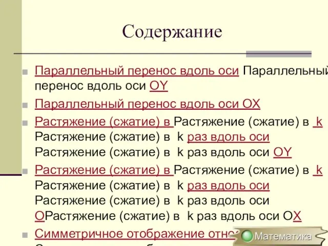 Построение графиков функций