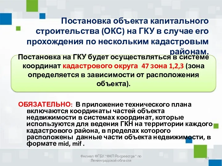 Постановка объекта капитального строительства (ОКС) на ГКУ в случае его