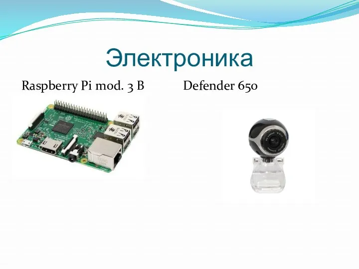 Электроника Raspberry Pi mod. 3 B Defender 650