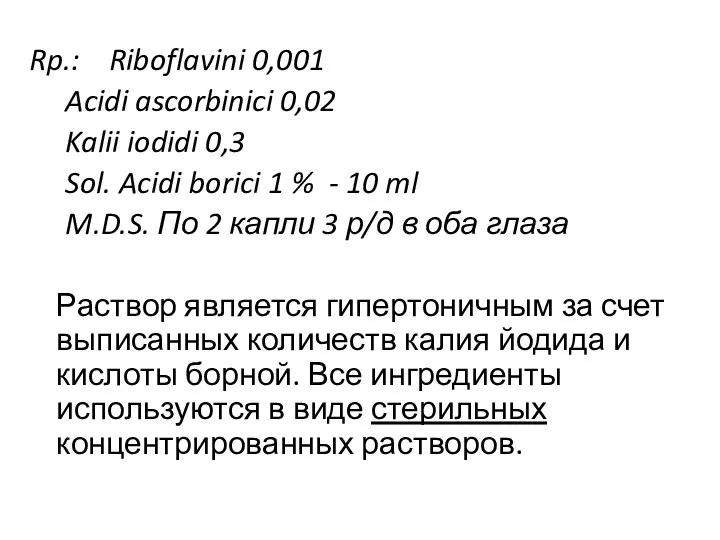 Rp.: Riboflavini 0,001 Acidi ascorbinici 0,02 Kalii iodidi 0,3 Sol.