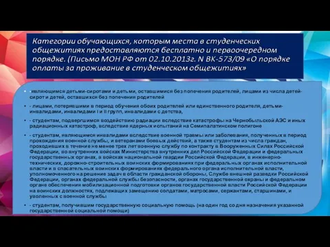 -являющимся детьми-сиротами и детьми, оставшимися без попечения родителей, лицами из