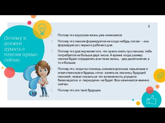 Почему я должен думать о пенсии прямо сейчас Потому что взрослая жизнь уже