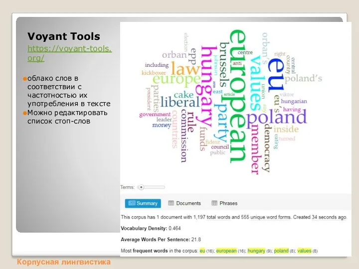 Voyant Tools https://voyant-tools.org/ облако слов в соответствии с частотностью их