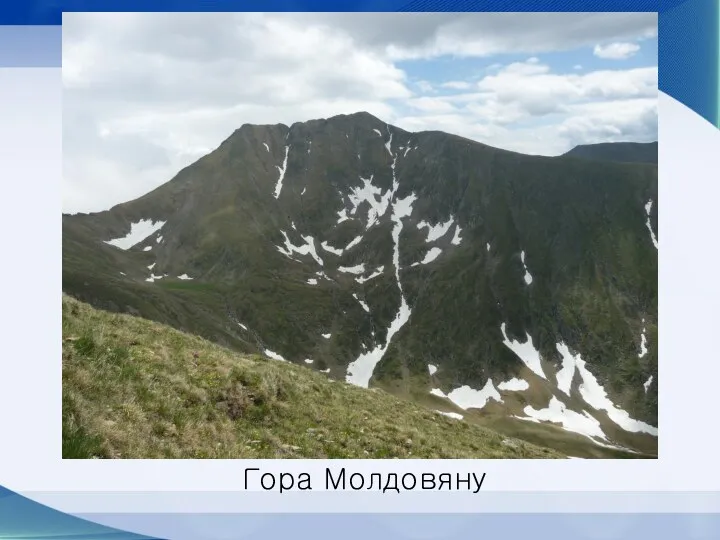 Гора Молдовяну