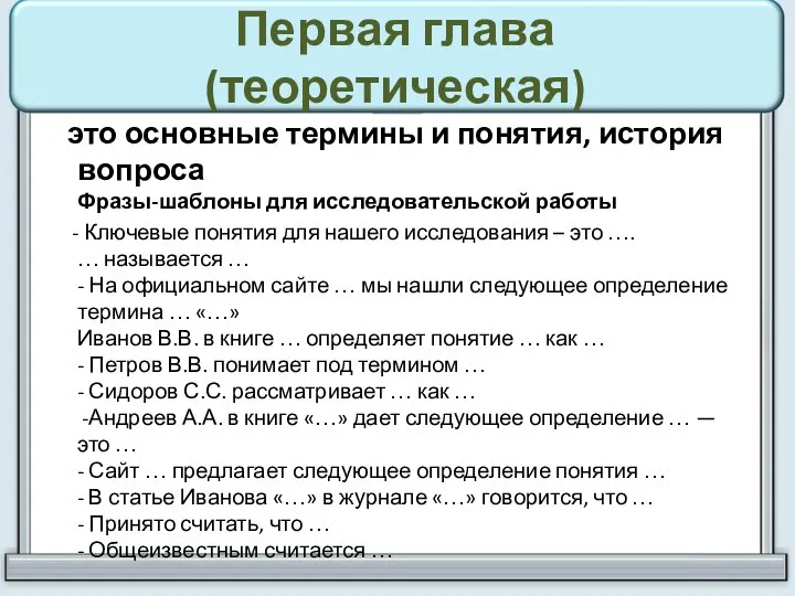 Первая глава (теоретическая) это основные термины и понятия, история вопроса