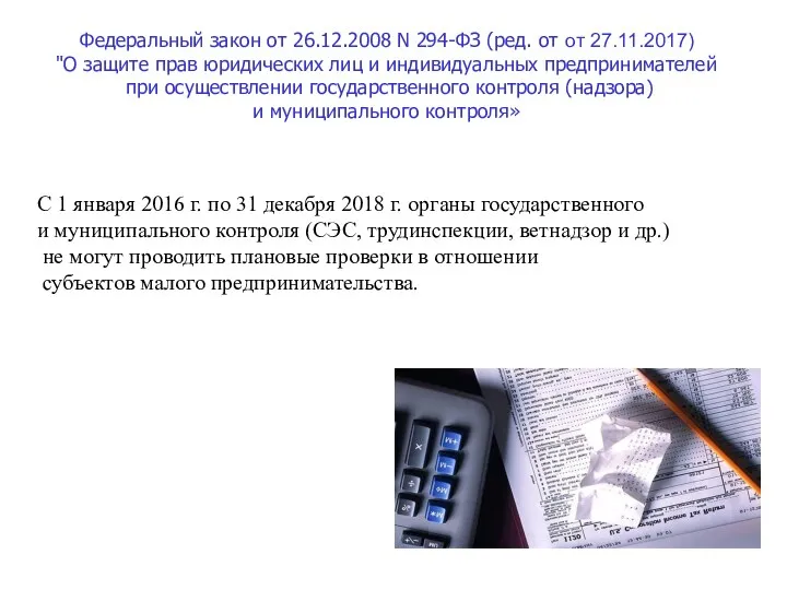 С 1 января 2016 г. по 31 декабря 2018 г.