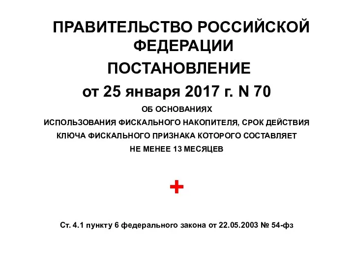 ПРАВИТЕЛЬСТВО РОССИЙСКОЙ ФЕДЕРАЦИИ ПОСТАНОВЛЕНИЕ от 25 января 2017 г. N