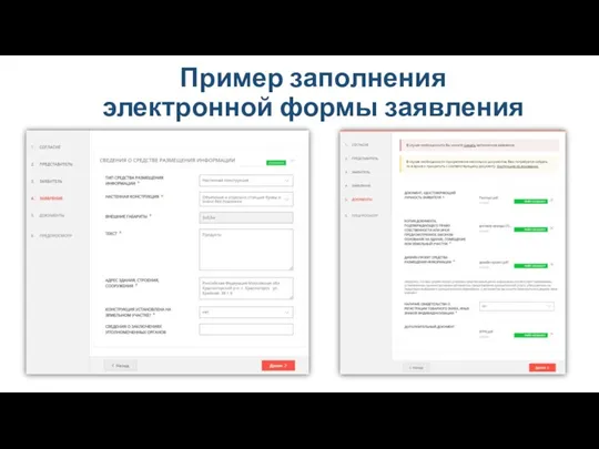 Пример заполнения электронной формы заявления