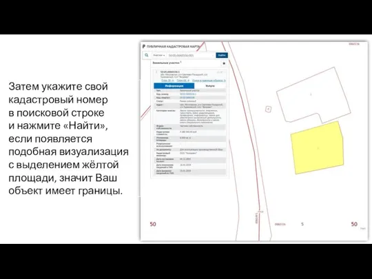 Затем укажите свой кадастровый номер в поисковой строке и нажмите «Найти», если появляется