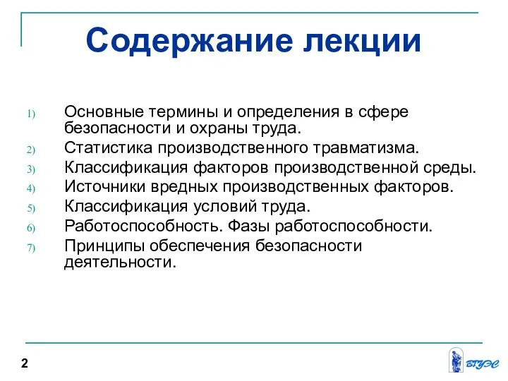 Содержание лекции Основные термины и определения в сфере безопасности и