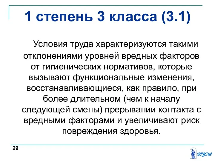 Условия труда характеризуются такими отклонениями уровней вредных факторов от гигиенических