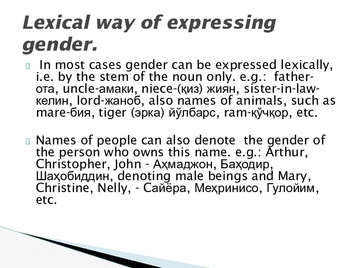 In most cases gender can be expressed lexically, i.e. by