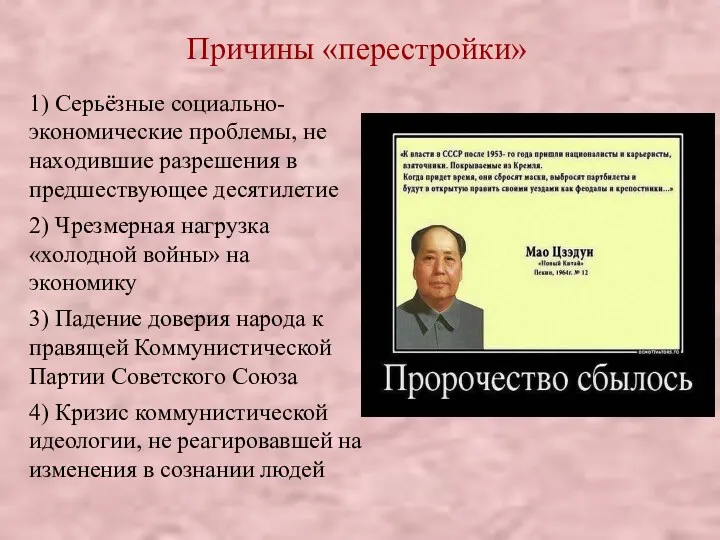 1) Серьёзные социально-экономические проблемы, не находившие разрешения в предшествующее десятилетие