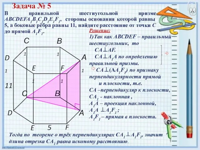 В правильной шестиугольной призме ABCDEFA1B1C1D1E1F1, стороны основания которой равны 5,