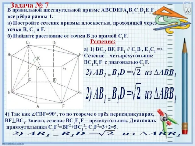 Задача № 7 В правильной шестиугольной призме АВCDEFA1B1C1D1E1F1 все рёбра