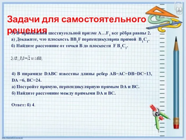 Задачи для самостоятельного решения 3) В правильной шестиугольной призме А…F1