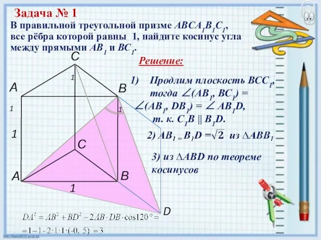 В правильной треугольной призме ABCA1B1C1, все рёбра которой равны 1,