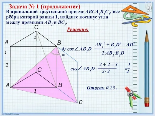 В правильной треугольной призме ABCA1B1C1, все рёбра которой равны 1,